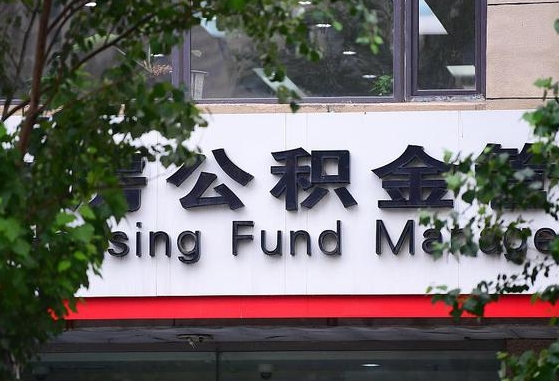 日土离职公积金（离职公积金怎么处理）